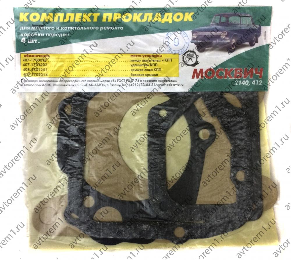 Прокладки КПП М412 (Рязань) к-т