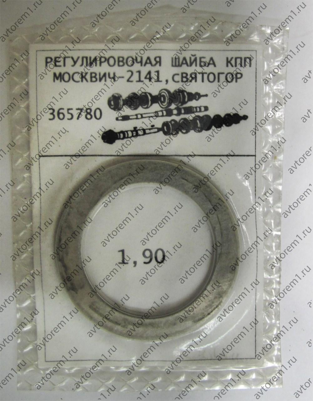 Регулировочные шайбы КПП Москвич-2141.Святогор        ; 1.9