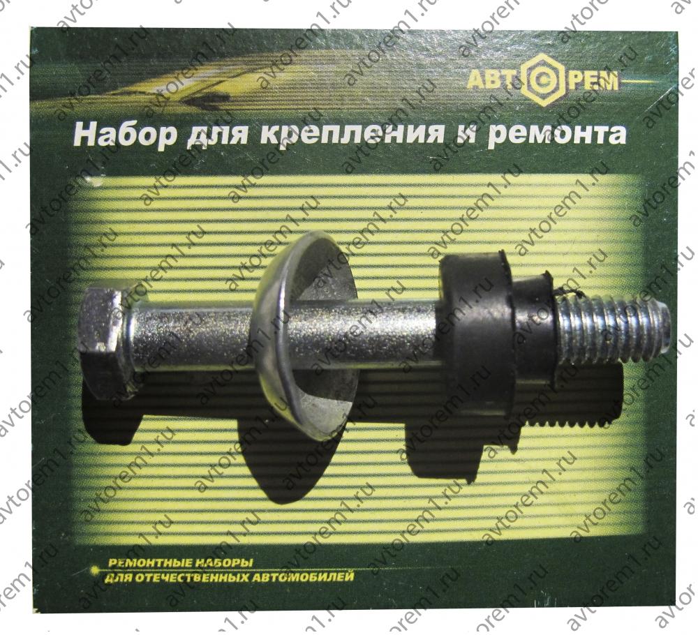 Набор крепления клапанной крышки Газ,Уаз дв 406,405,409 (1болты ,1шайбы,1уплотнитель)