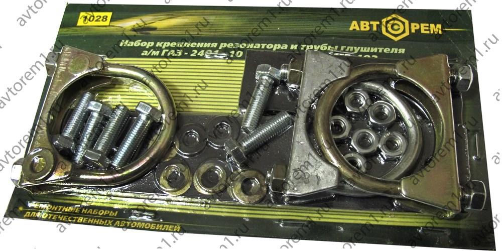 Набор крепления резонатора и труб глушителя ГАЗ-2401-10 двиг. 402