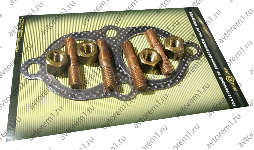 Набор крепления приёмной трубы ГАЗ-3302.3310,Уаз двиг. 406 ( 4 шпил,4 гайка высокая латунь, прокл БЦМ металл)