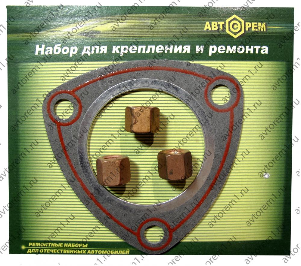 Набор крепления приёмной трубы Ваз 2110,2105-07 инж ,Калина,Приора,Ваз 21214,2123 Шевроле Нива Евро3( прокл, гермет БЦМ., гайк обмедн,)