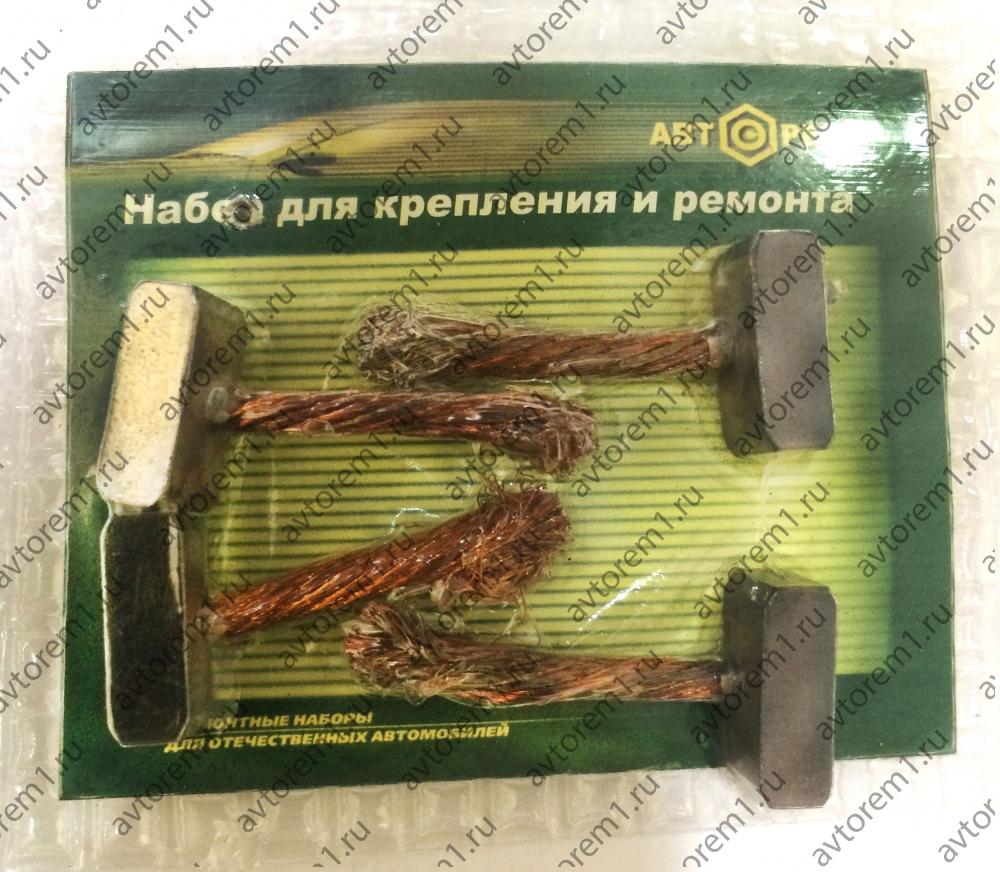 Набор щеток стартера ГАЗ двиг. 406(4шт)