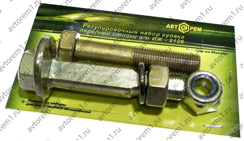 Регулировочный набор сход/развала кулака передней стойки ИЖ-2126