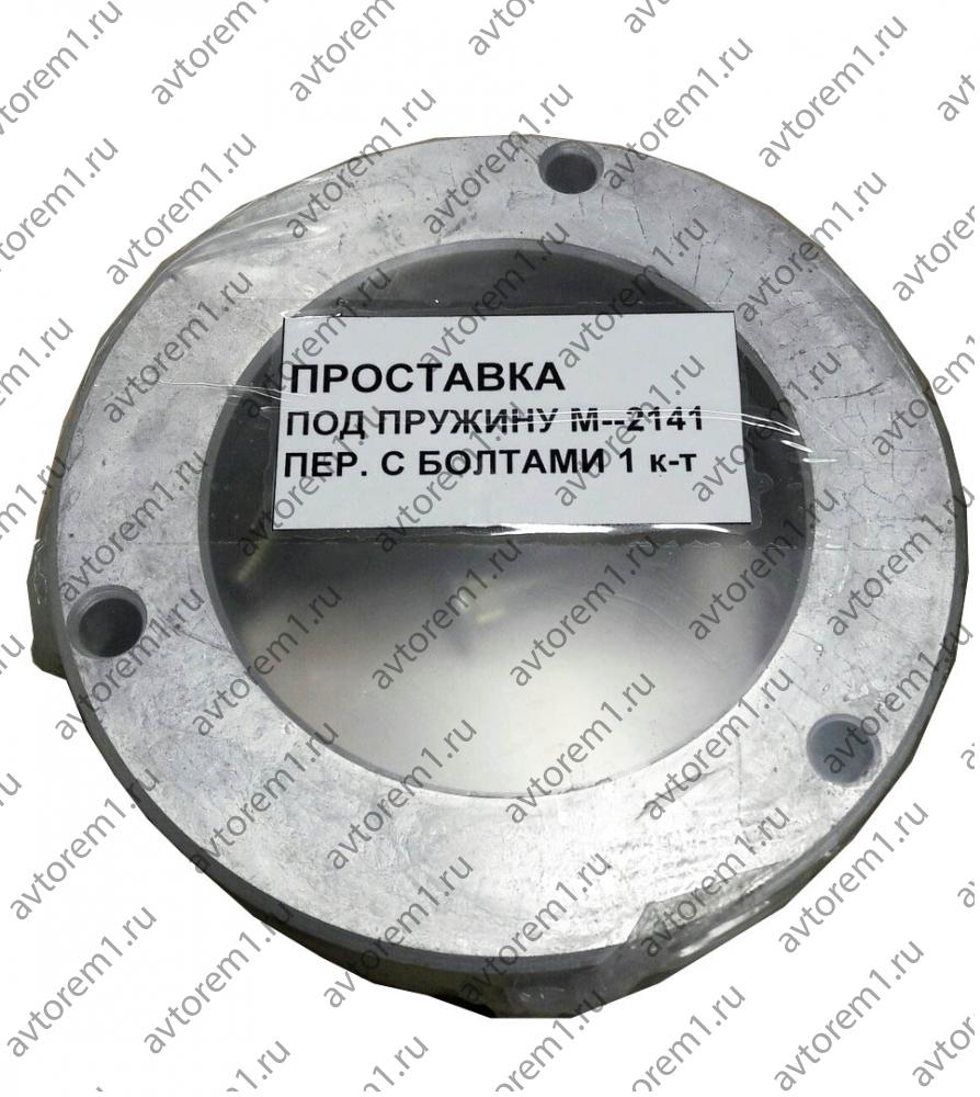 Проставки передних стоек Москвич 2141 к-т (2 проставки, 6 болтов)