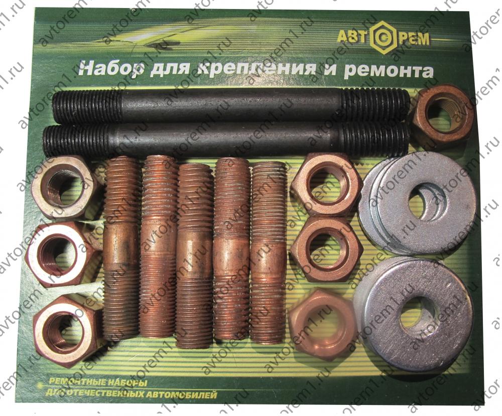 Набор крепления выпускного коллектора Газ дв. 402  (шпильки,гайки обмедн, шайбы)