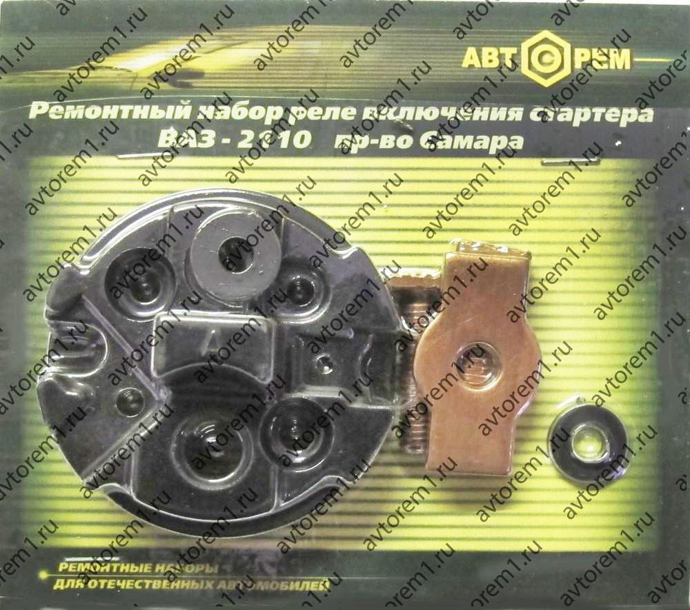 Рем.набор реле включения стартера пр-во Самара ВАЗ-2110 с двиг.2112 пр-во Россия