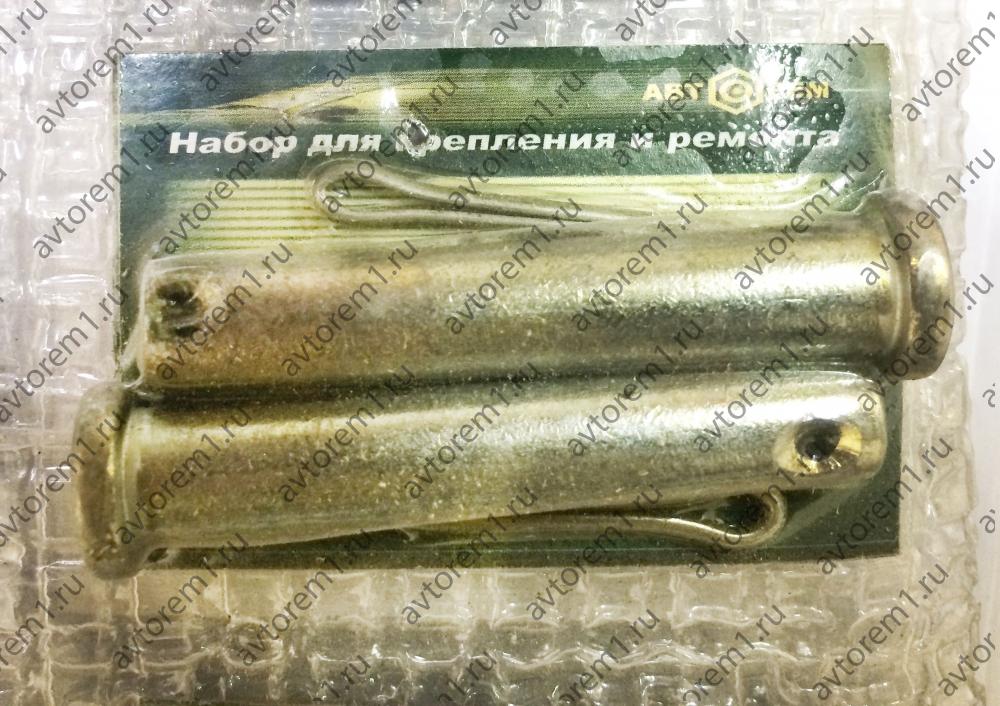 Набор крепления пальца борта Газель ( 2 пальца, 2 шплинта)